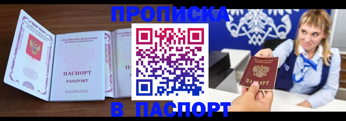 временная регистрация для всех в Балее
