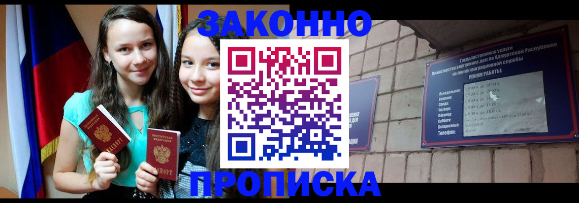 временная регистрация законно в Балее