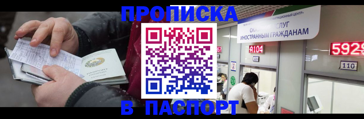 прописка гарантия в Балее