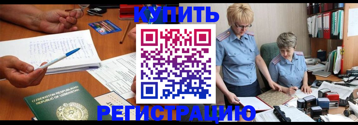 купить прописку в Балее