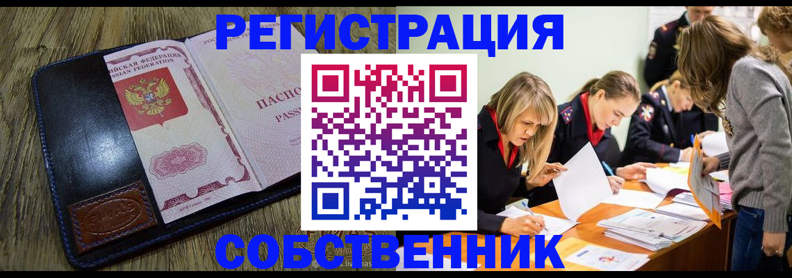 временная регистрация законно в Балее